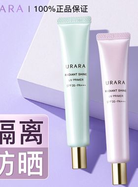 悠莱隔离霜防晒遮瑕妆前乳打底bb霜保湿绿色紫色化妆品正品