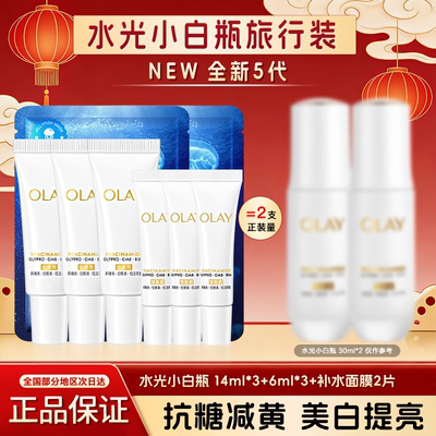 OLAY玉兰油水光小白瓶保湿正品