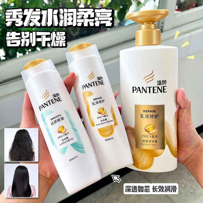 潘婷洗发露乳液修护洗发水护发素组合套装洗发水套装男女士正品