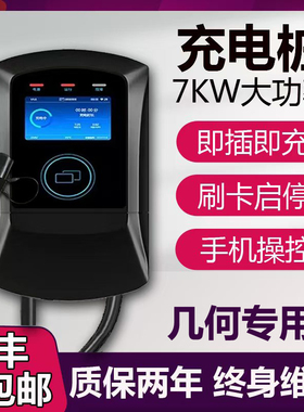适用吉利几何充电桩专用A proCE萤火虫G6M6新能源车充电器枪7KW