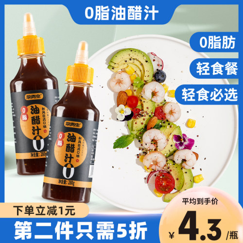 食油醋汁0脂肪凉拌水煮蔬菜酱料