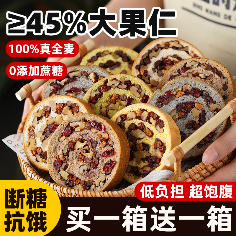 車輪面包全麥堅果早餐粗糧脂肪無糖精低減代餐飽腹餅大列巴零食品