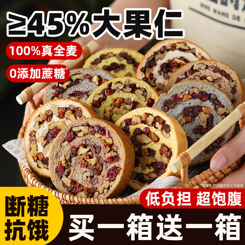 车轮面包全麦坚果早餐粗粮脂肪无糖精低减代餐饱腹饼大列巴零食品
