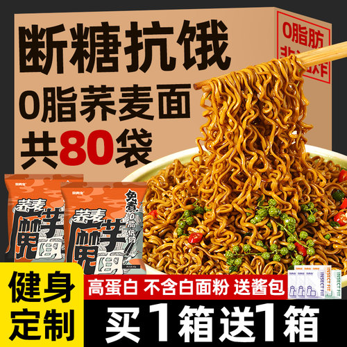 0脂肪荞麦面免煮速食带调料包