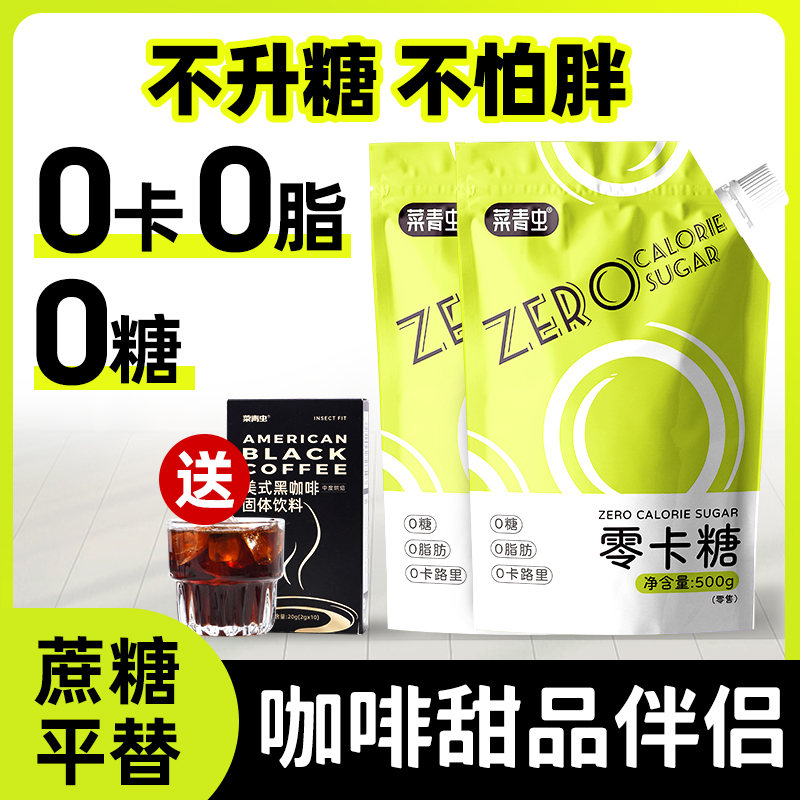 赤藓糖醇0零卡糖代糖烘焙甜菊糖无糖食品优于白糖木糖醇咖啡伴侣 粮油调味/速食/干货/烘焙 白糖/食糖 原图主图