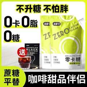 赤藓糖醇0零卡糖代糖烘焙甜菊糖无糖食品优于白糖木糖醇咖啡伴侣