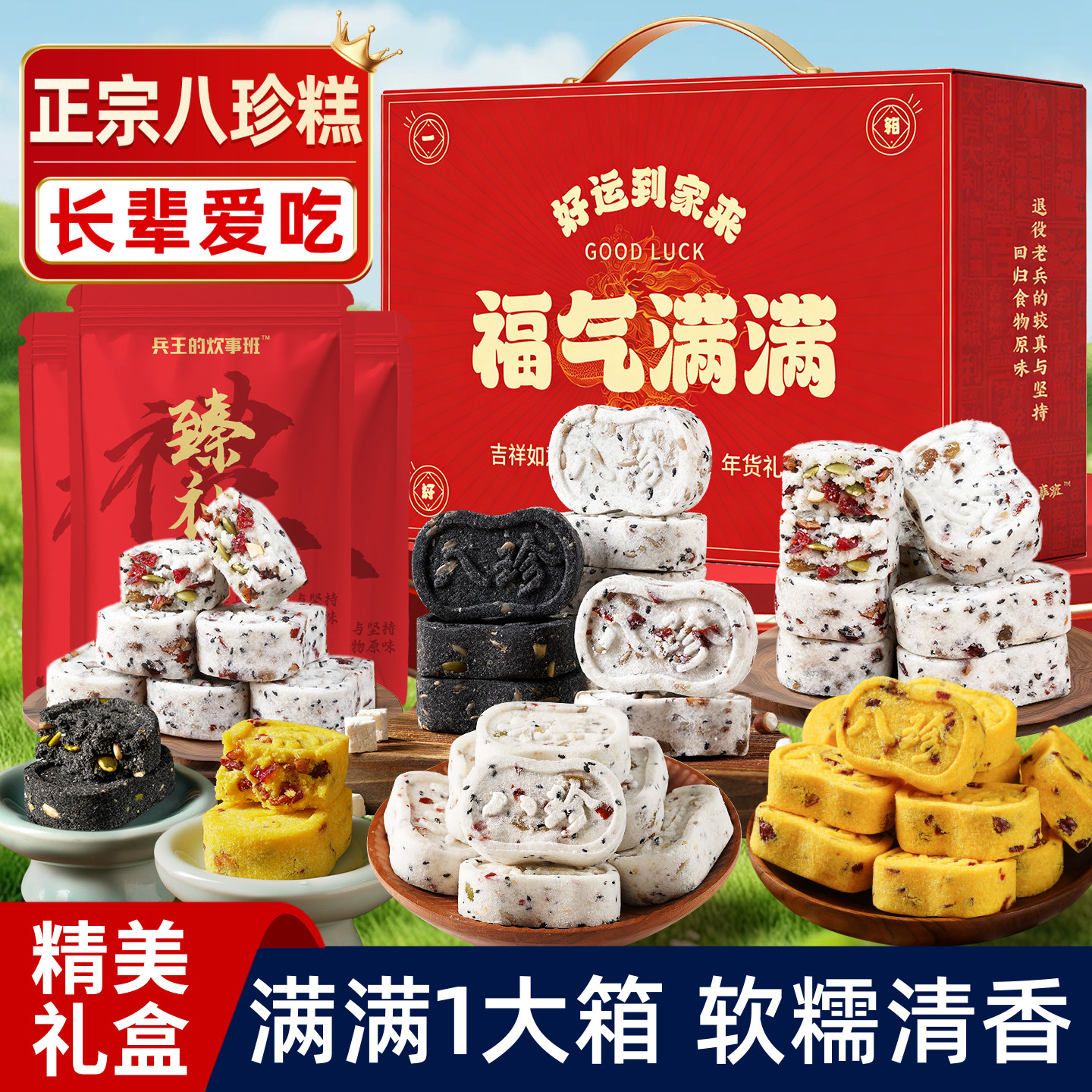 八珍糕年货礼盒高档糕点坚果过年新年春节走亲戚实用送礼长辈食品