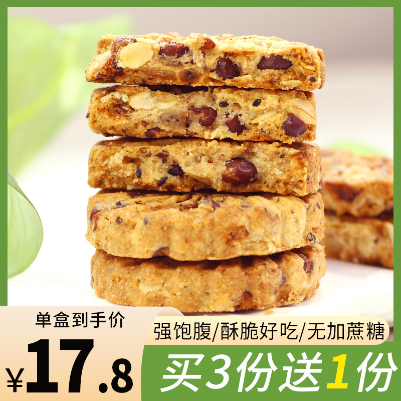 红豆薏米燕麦全麦饼干代餐饱腹食品无糖精热量压缩脂肪卡低0零食11月20日最新优惠