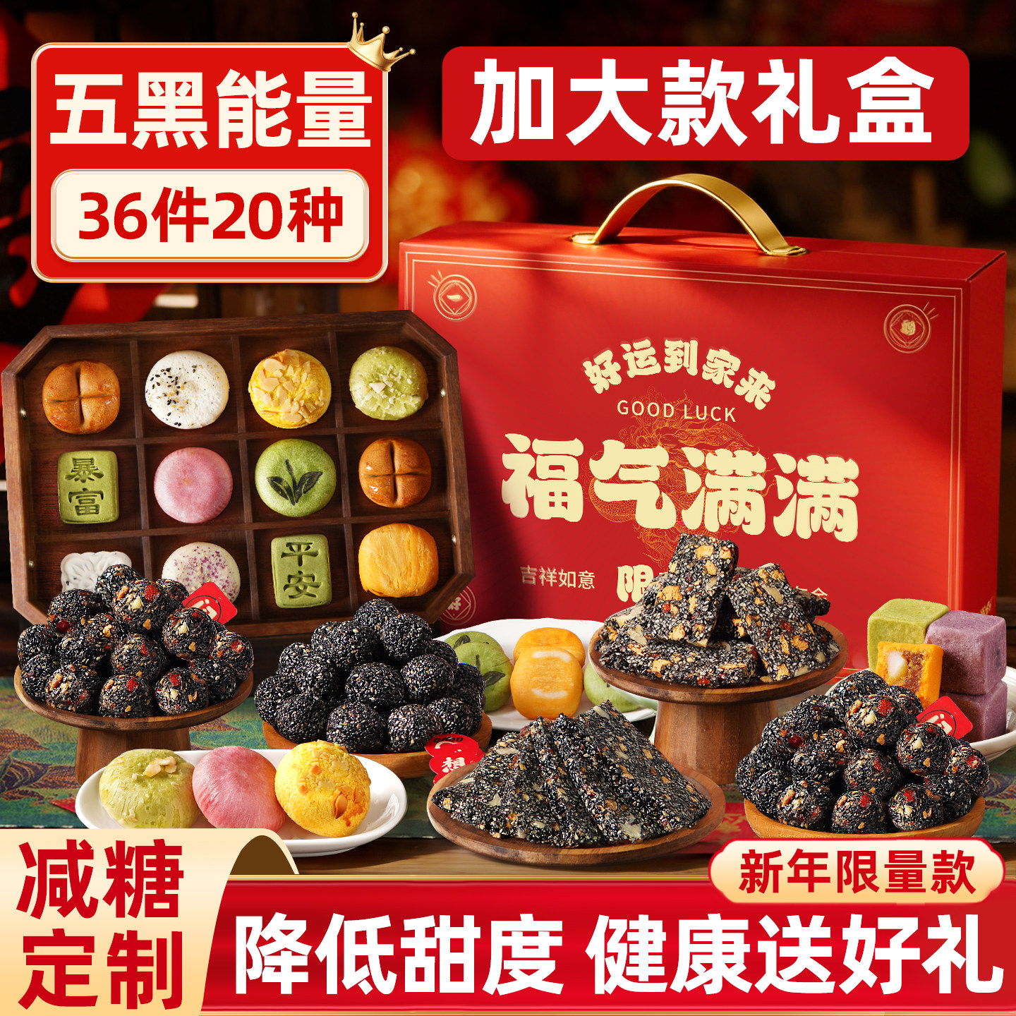 糕点年货礼盒装黑芝麻丸糕春节过年食品走亲戚新年送人送礼品长辈