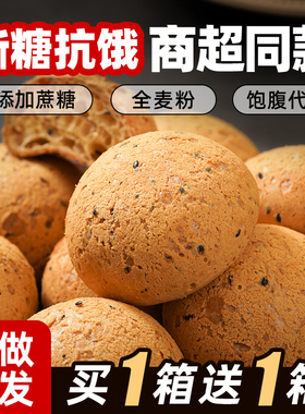 麻薯面包全麦热量脂肪卡减低0整箱早餐办公室休闲小吃欧包零食品
