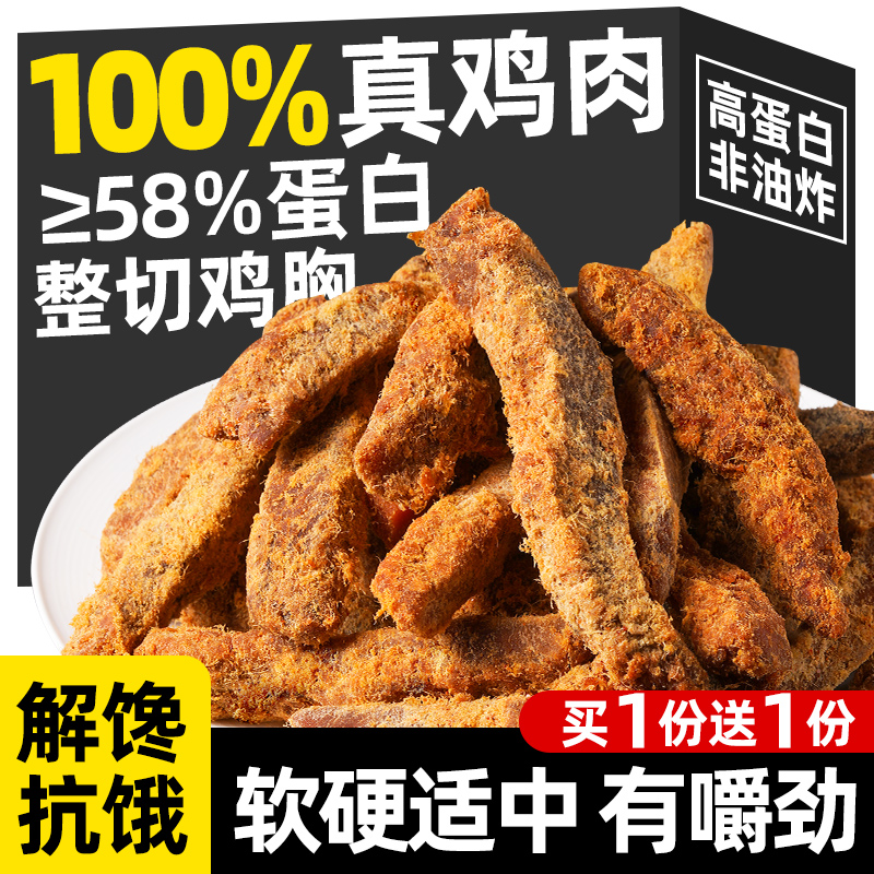 高蛋白鸡肉干100%真鸡胸肉