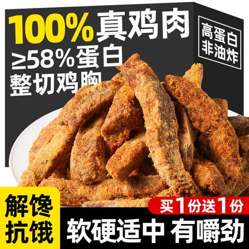 高蛋白鸡肉干100%真鸡胸肉