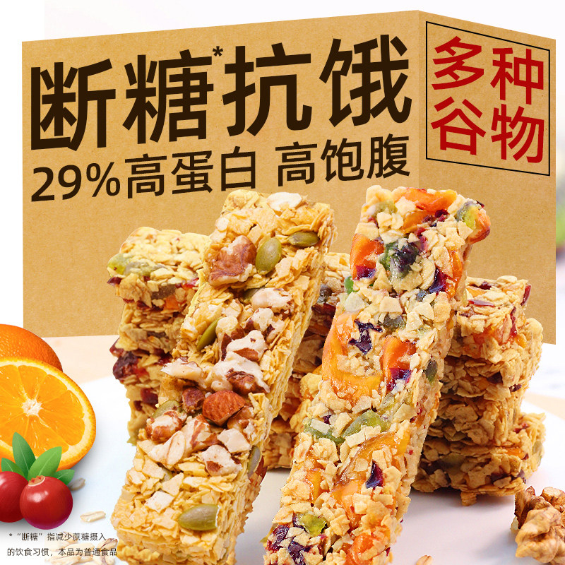 蛋白棒饼干0低无糖精脂肪卡热量燕麦能量代餐饱腹健身谷物零食品