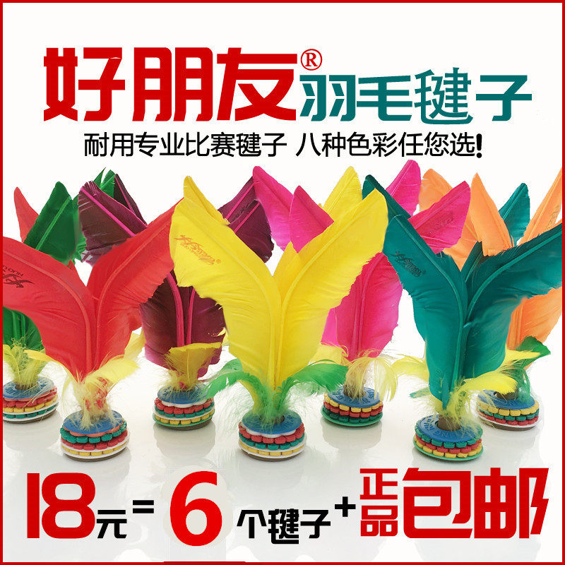 正品好朋友雪鸮火翎鸟羽毛毽子
