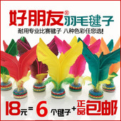正品 包邮 好朋友雪鸮火翎鸟羽毛毽子儿童比赛专用可拆装 花毽30个