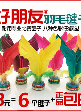 正品好朋友雪鸮火翎鸟羽毛毽子