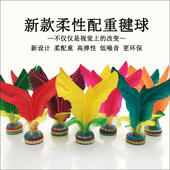 正品 包邮 好朋友火翎鸟柔性配重毽子可拆卸毽球成人儿童比赛jianzi