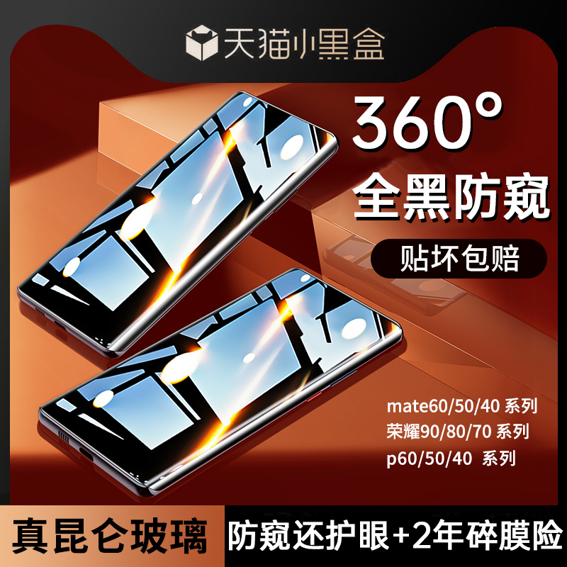 [360°防窥]适用华为Mate60pro钢化膜mate40/50pro手机膜p60保时捷30por全屏40覆盖p50RS贴膜40e曲mete50防窥-封面