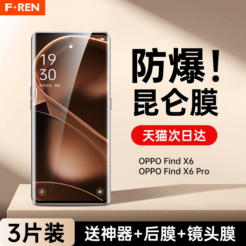 oppofindx6钢化膜全屏防爆防爆