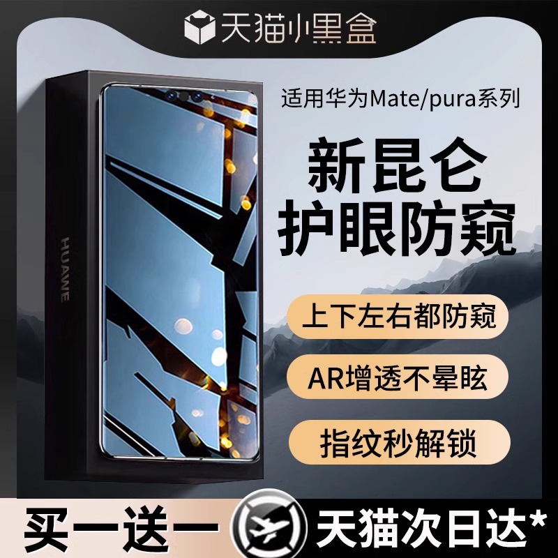 【昆仑防窥】适用华为Mate70pro防窥钢化膜pura70pro+新款mate60手机膜50全屏Ultra护眼40RS非凡防偷窥屏贴膜