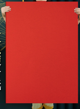 元浩全开红色卡纸大张4K手工硬A4幼儿园A3圆形正方形硬纸板厚红色纸婚礼纸张大尺寸大红色彩纸中国红A5贺卡