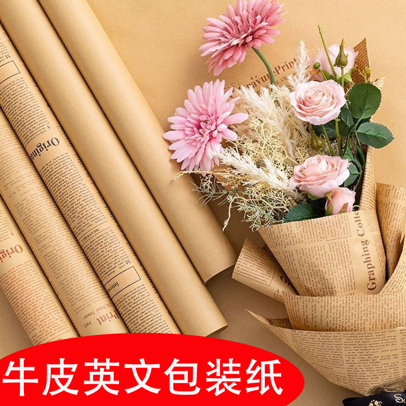 复古牛皮纸鲜花手工材料包装纸英文报高级感儿童生日礼物礼品礼盒纸大
