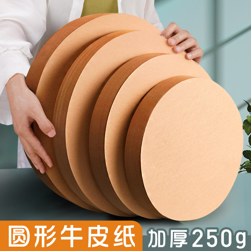 元浩圆形牛皮纸卡纸250g加厚美术生绘画专用素描水彩水粉圆形纸片儿童