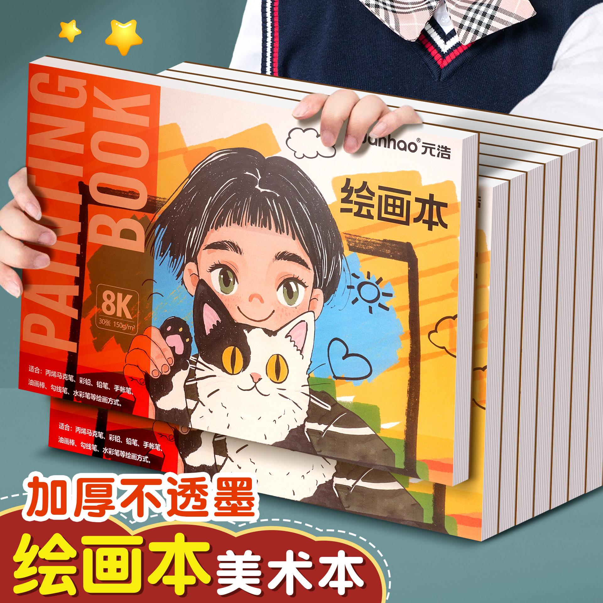 8K加厚涂鸦不透色绘画本美术本
