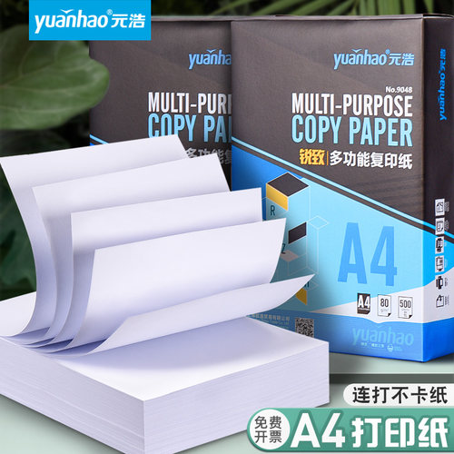 元浩打印纸静电复印纸100/500张