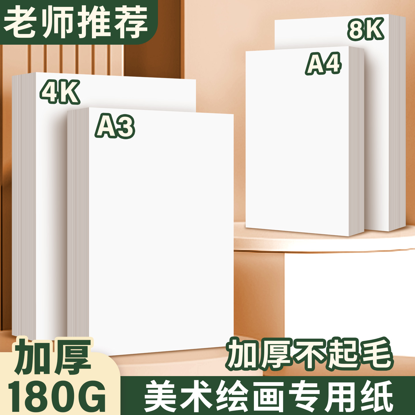 元浩绘画纸美术专用纸加厚不透色