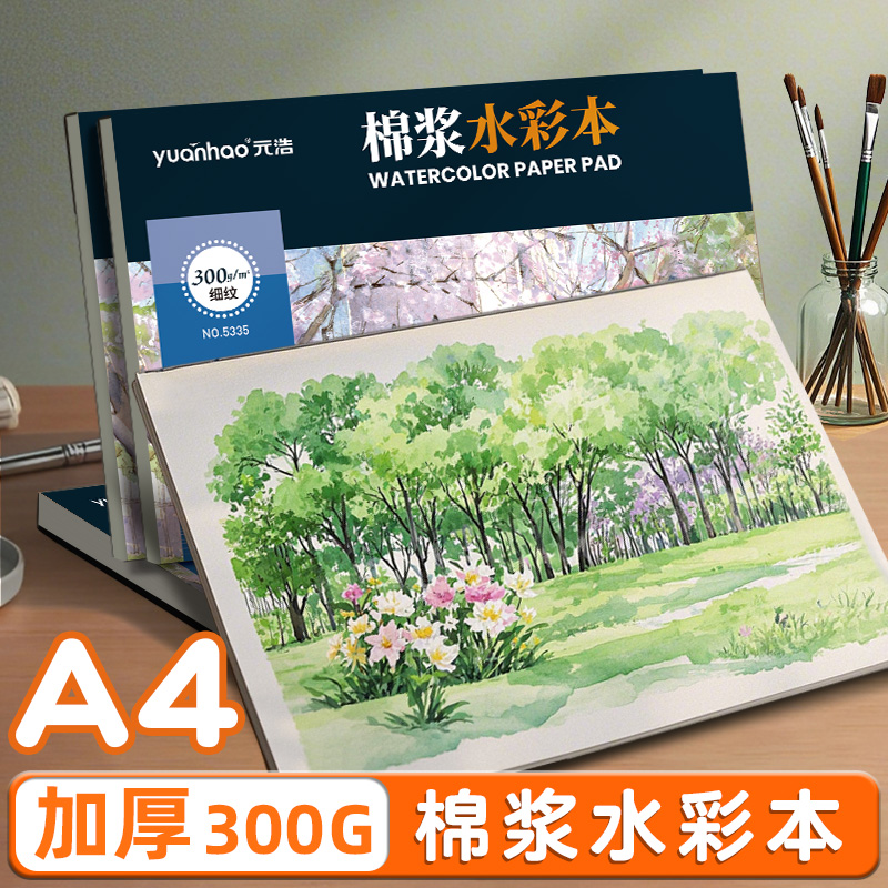 a4四面封胶水彩本中粗纹加厚画本