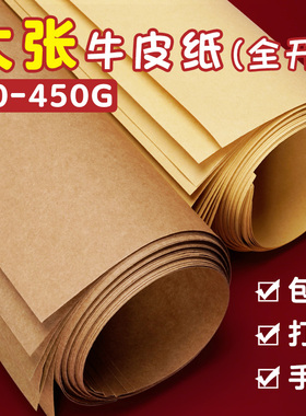 元浩全开牛皮纸幼儿园环创大张卡纸硬手工diy背景棕色焦糖色超大服装打版书皮包装纸封面标书加厚大尺寸整卷
