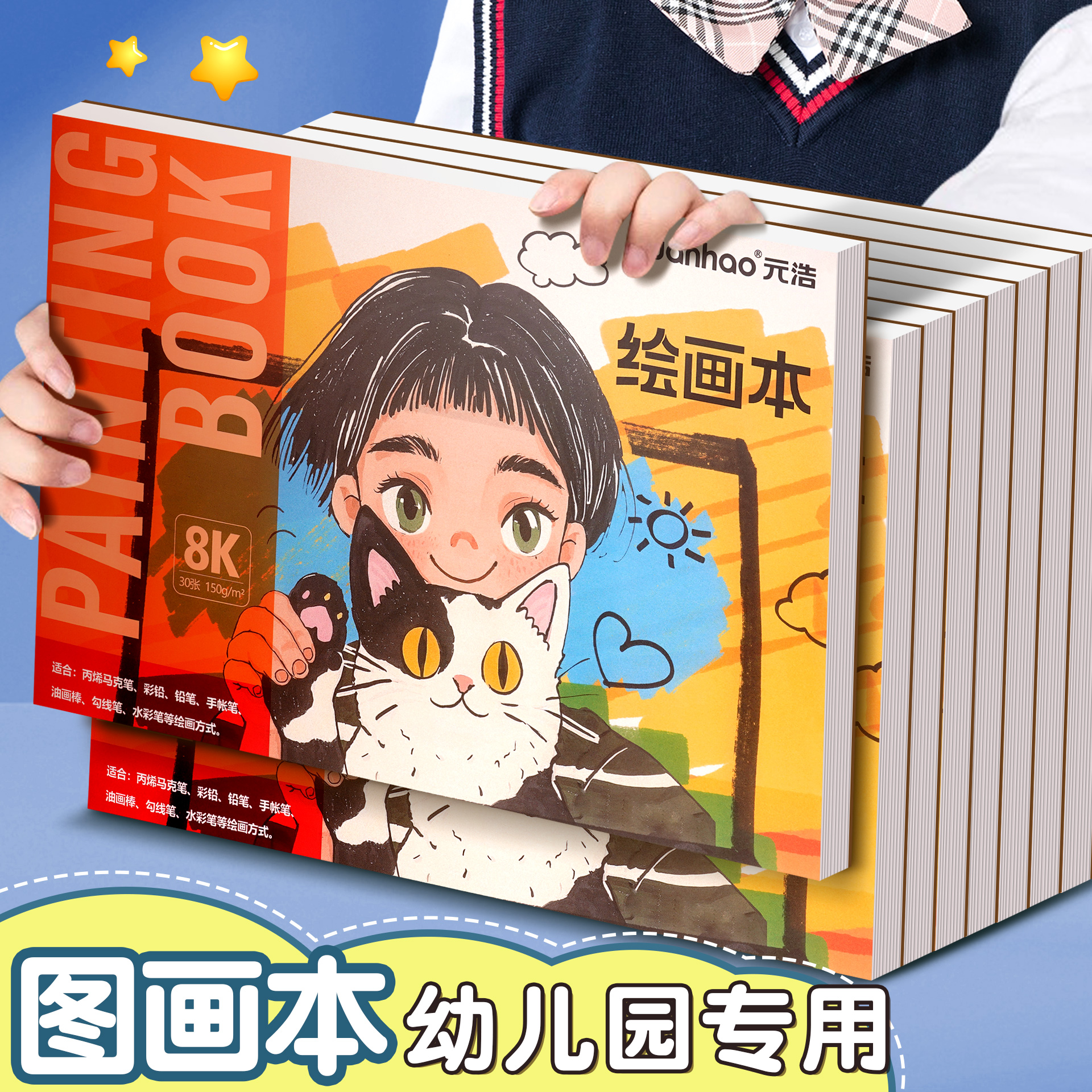 幼儿园专用加厚不透色涂鸦图画本