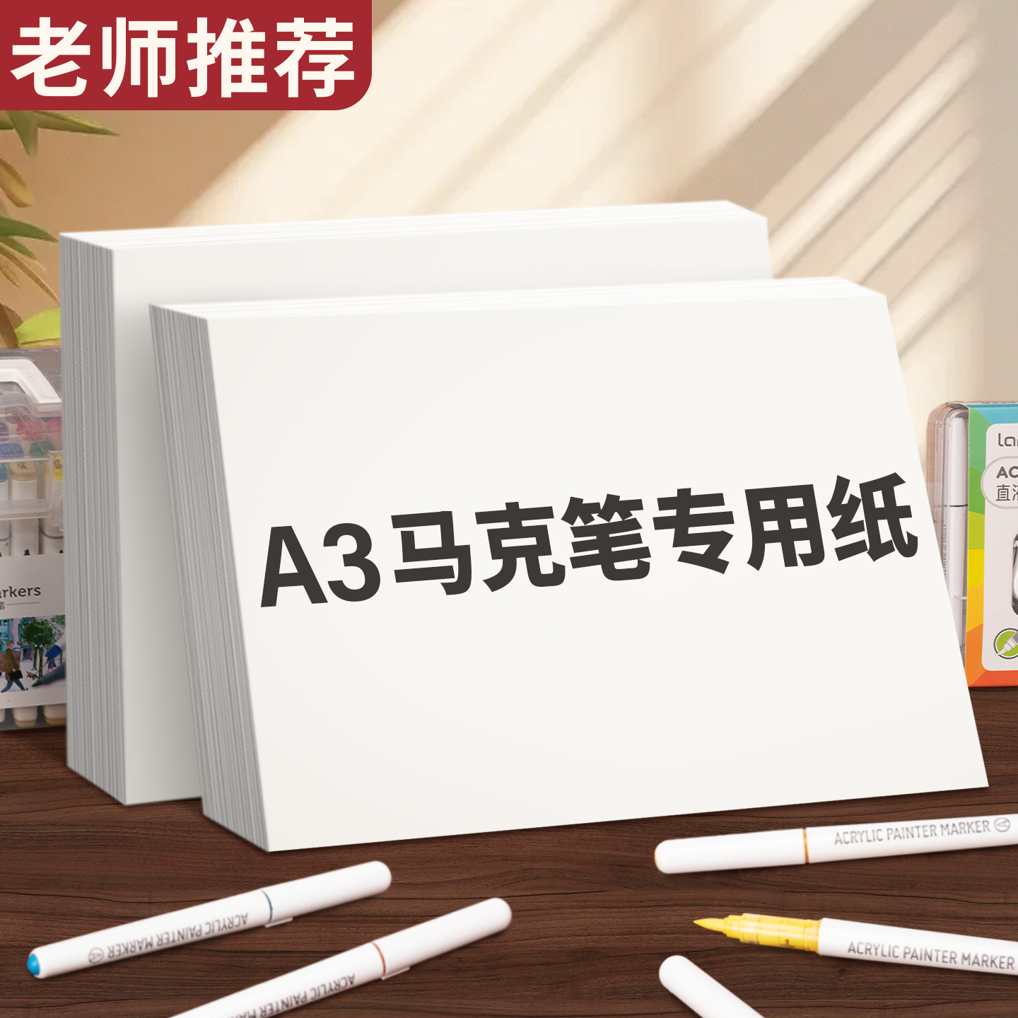 a3马克笔专用纸加厚不透色绘画纸