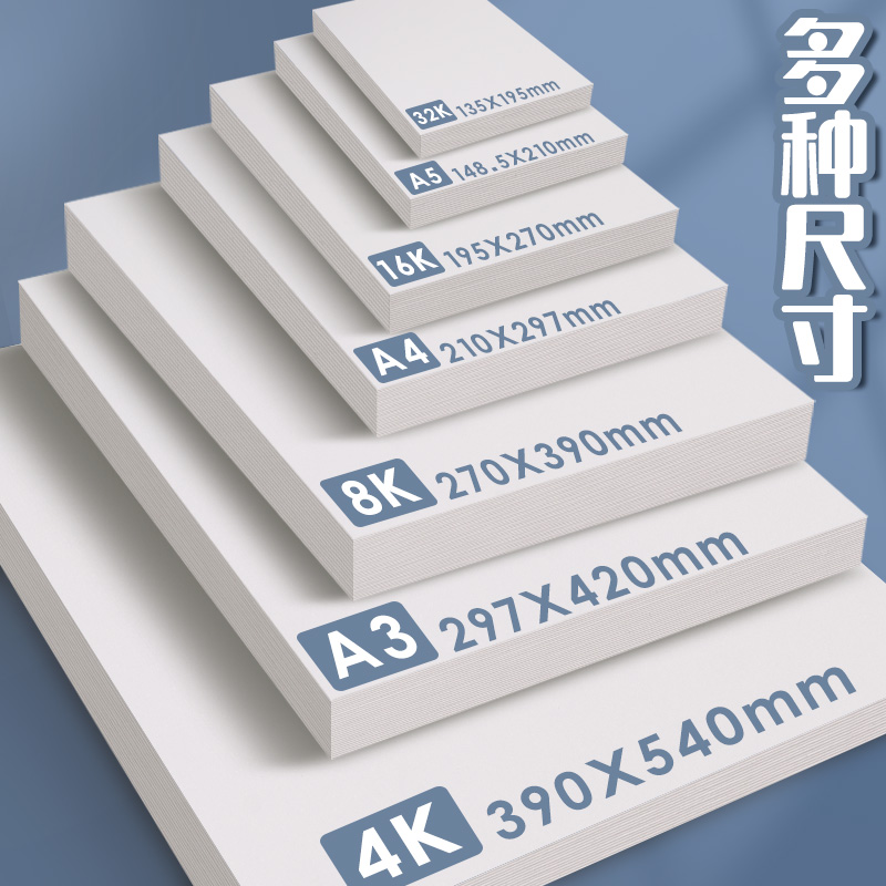 元浩16K白卡纸A5白色绘画32K硬16开厚8k卡片A4美术专用A3荷兰马克