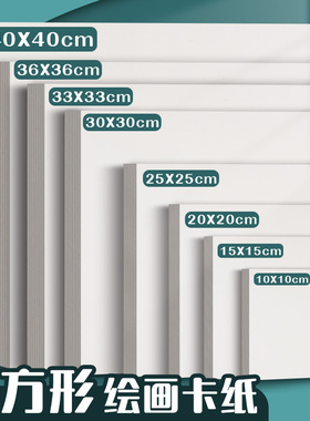 元浩正方形荷兰白卡纸厚硬美术专用黑色A6白色10*10绘画15*15明信片20*20马克笔30*30彩铅素描25*25手绘36*36