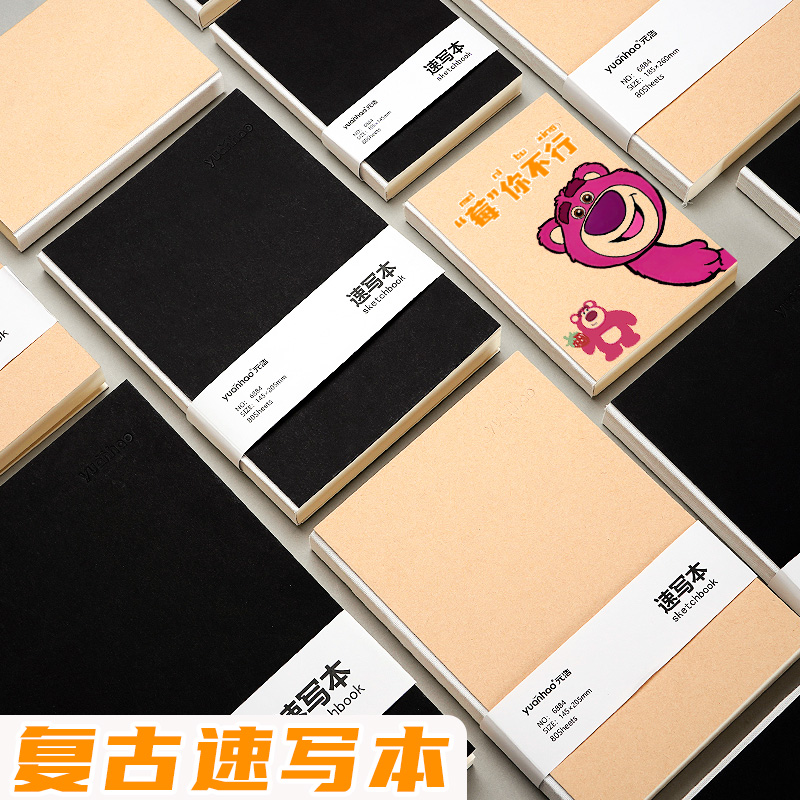 复古速写本平摊美术生专用素描本