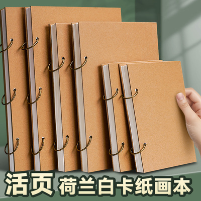 元浩荷兰白卡纸A4活页绘画本加厚