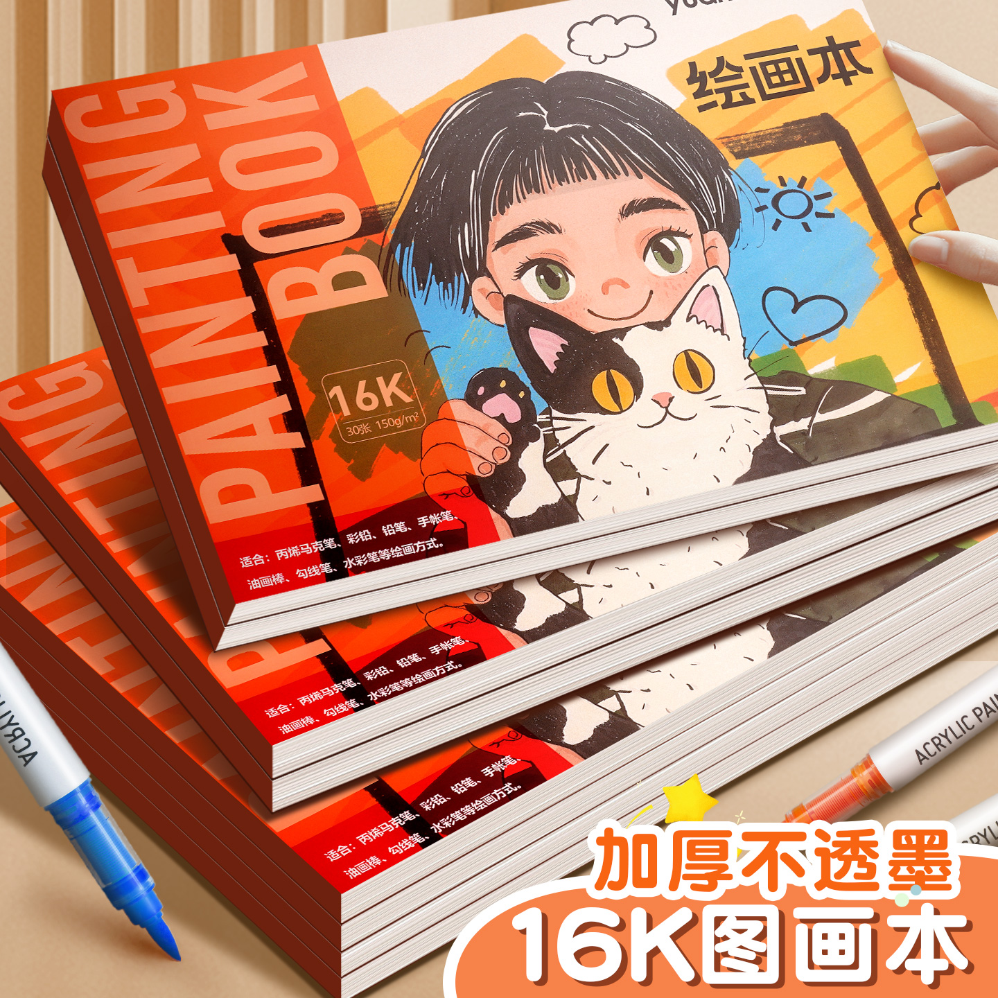 元浩加厚不透色图画本小学生专用