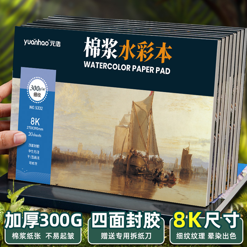 四面封胶8k棉浆水彩本细纹中粗纹