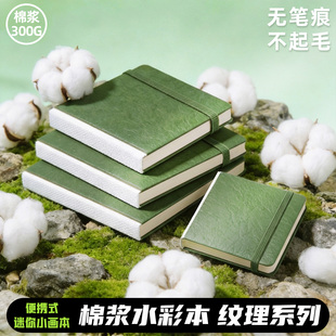 水彩绘画本加厚棉浆300g便携式旅行小方本手绘本可撕空白本随身口袋手工小画本水彩涂色本写生本速写手帐本