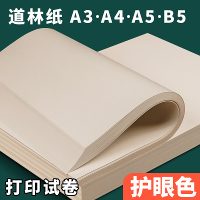 元浩A4道林纸米黄米白护眼纸加厚