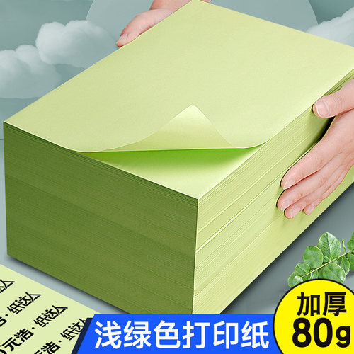 元浩a4绿色打印纸80g彩色复印纸