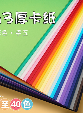 元浩A3彩色硬卡纸学生幼儿园儿童手工DIY大张厚白/黑/红/灰/中国红/黄/蓝/绿/粉色230g色卡纸美术绘画贺卡