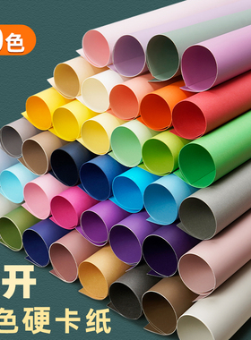 元浩全开卡纸大张彩色厚手工幼儿园学生儿童diy美工区材料硬卡纸彩纸大号超大白色 纯色黄蓝色红色黑色大卡纸