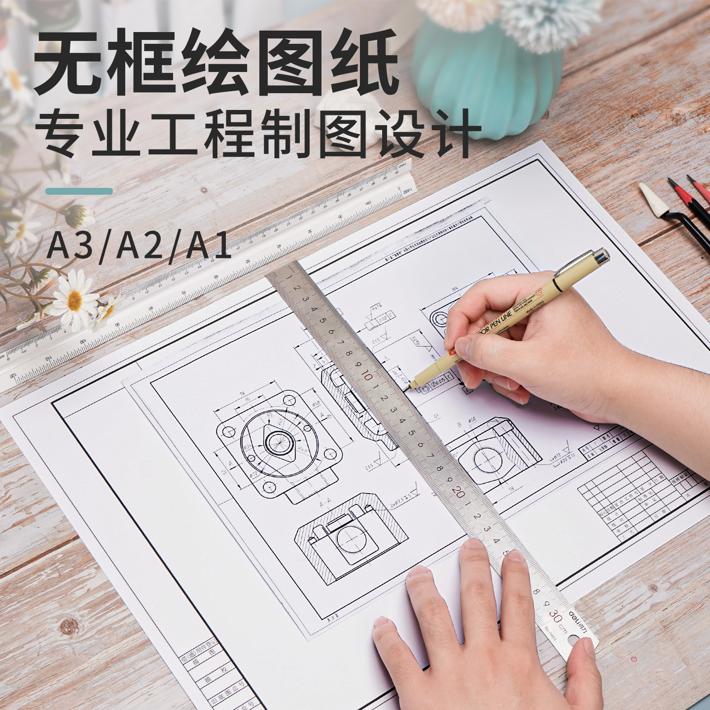 a3无框绘图纸专业工程制图设计纸