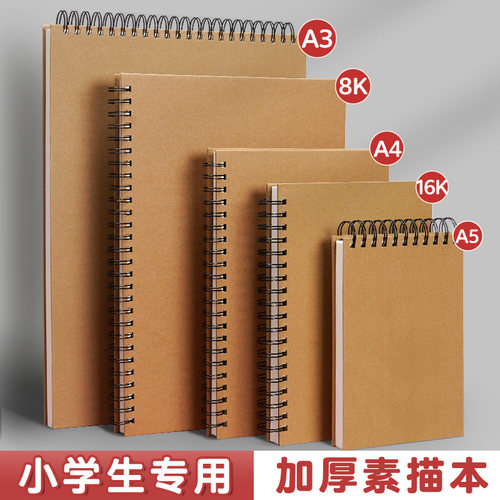 A4素描本小学生专用画本空白加厚