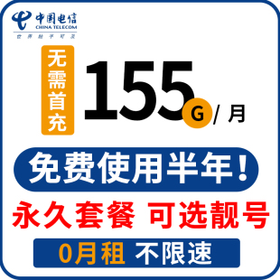 电信5G流量卡纯流量上网卡低月租大流量长期套餐大王手机卡电话卡