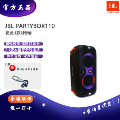 JBL PARTYBOX110蓝牙音响户外音箱k歌广场舞电脑家庭KTV套装低音