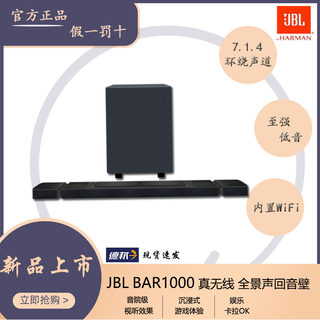 JBL BAR1000影霸家庭影院音箱7.1.4全景声 电视回音壁低音炮音响